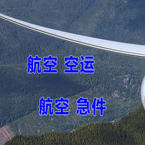 常州机场托运快递-选东方航空和上海航空